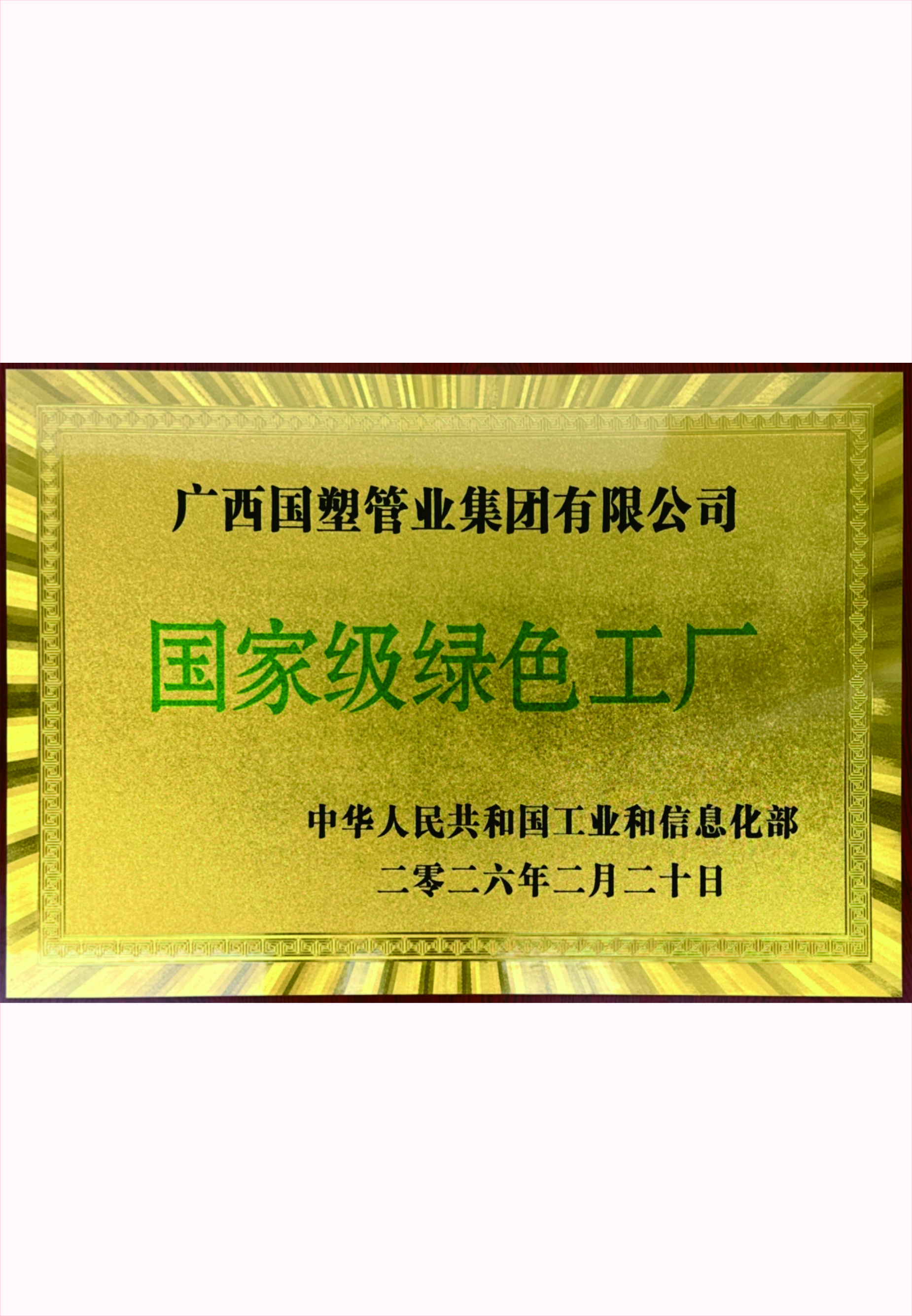 绿色工厂