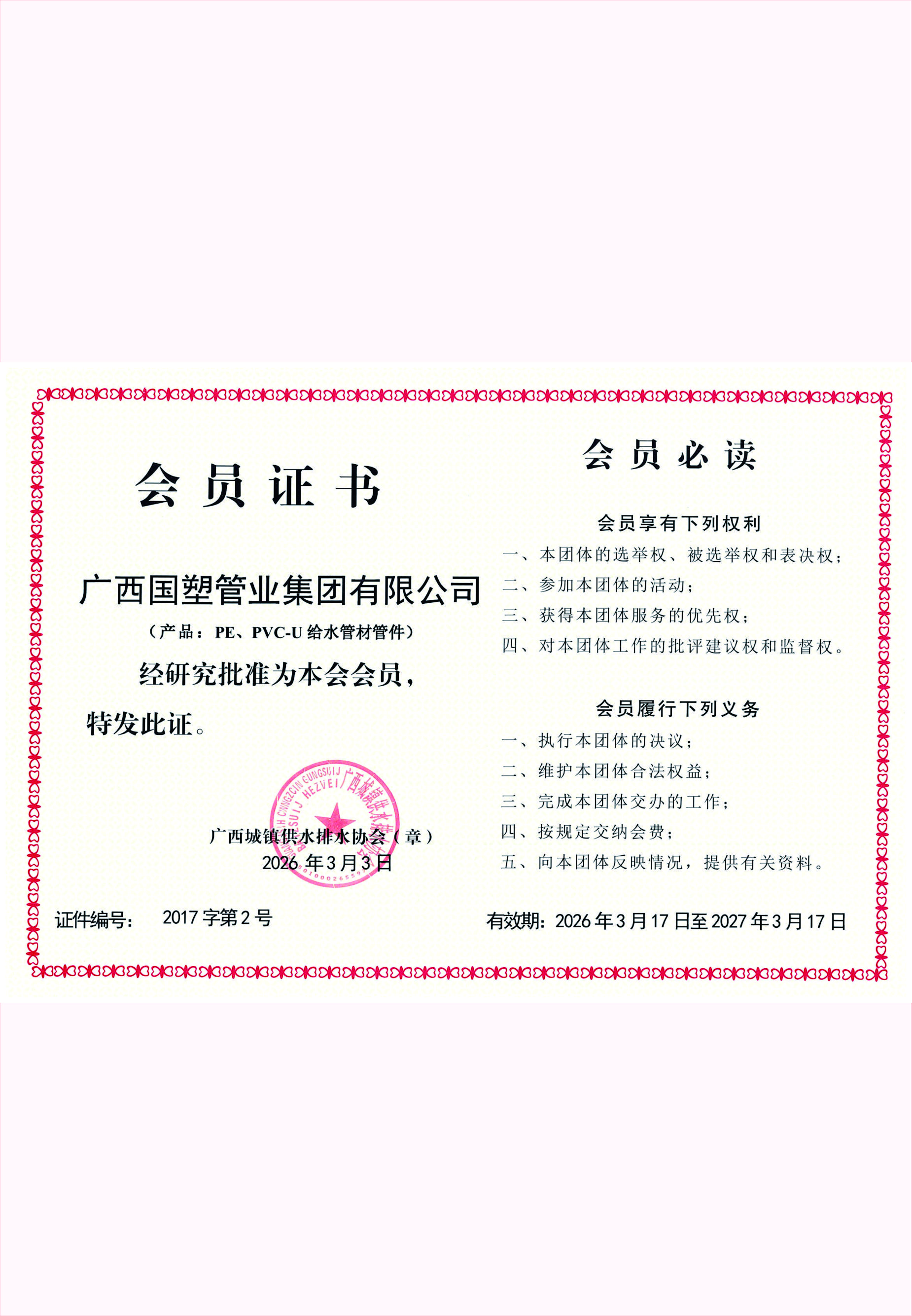 广西城镇供水排水协会会员