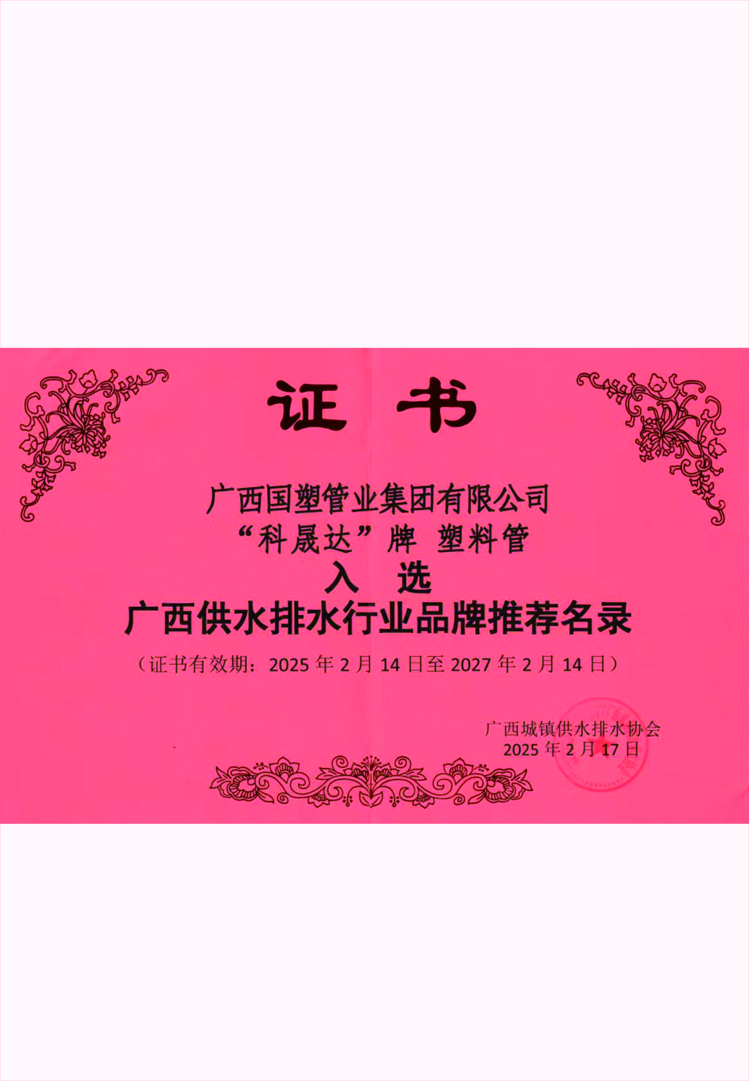 广西供水排水行业品牌推荐名录